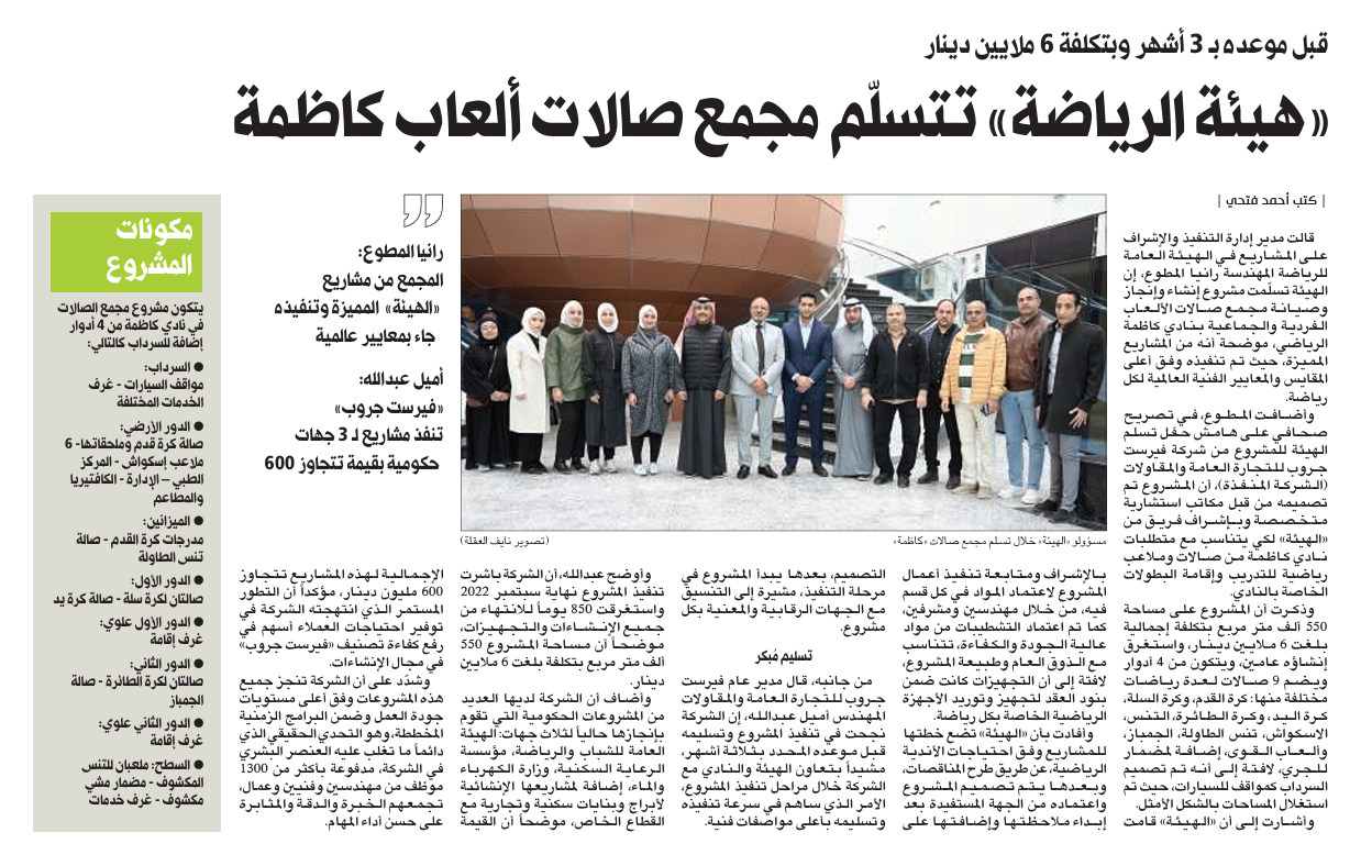 Delivered 3 Months Ahead of Schedule: Public Authority for Sport Receives Kazma Sports Games Complex Worth KD 6 Million